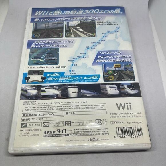 Densha De Go-Shinkansen EX- San'yō Shinkansen-Nintendo Wii- From Japan used US S - Picture 6 of 6